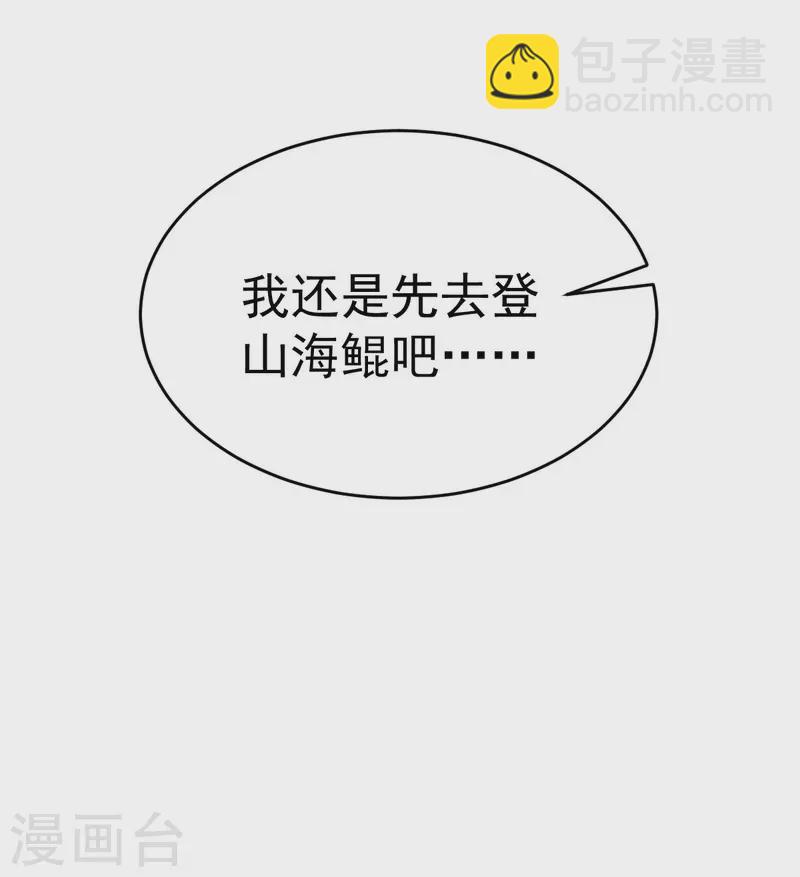 第330话 上山海鲲-第331话