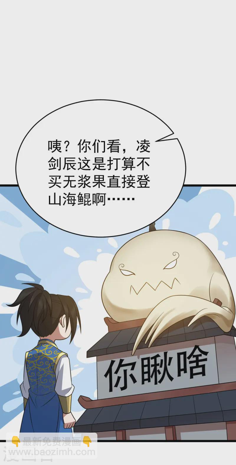 第330话 上山海鲲-第331话