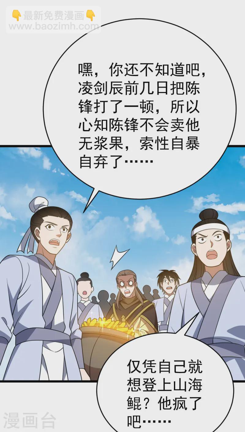第330话 上山海鲲-第331话