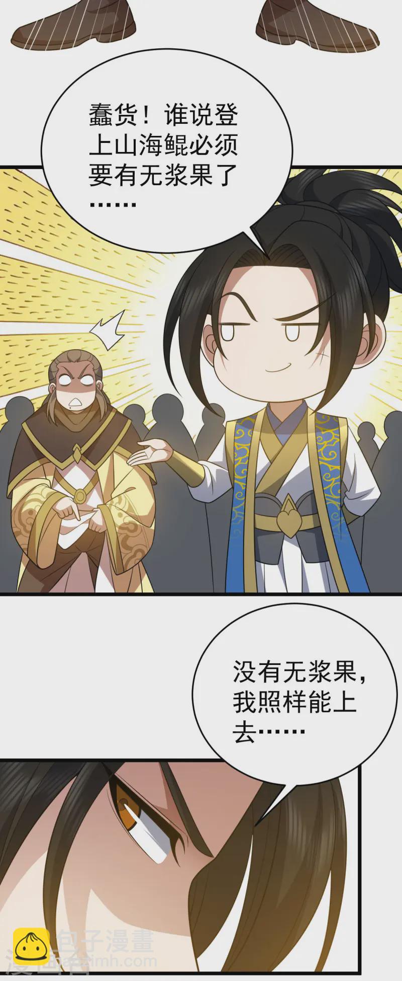 第330话 上山海鲲-第331话