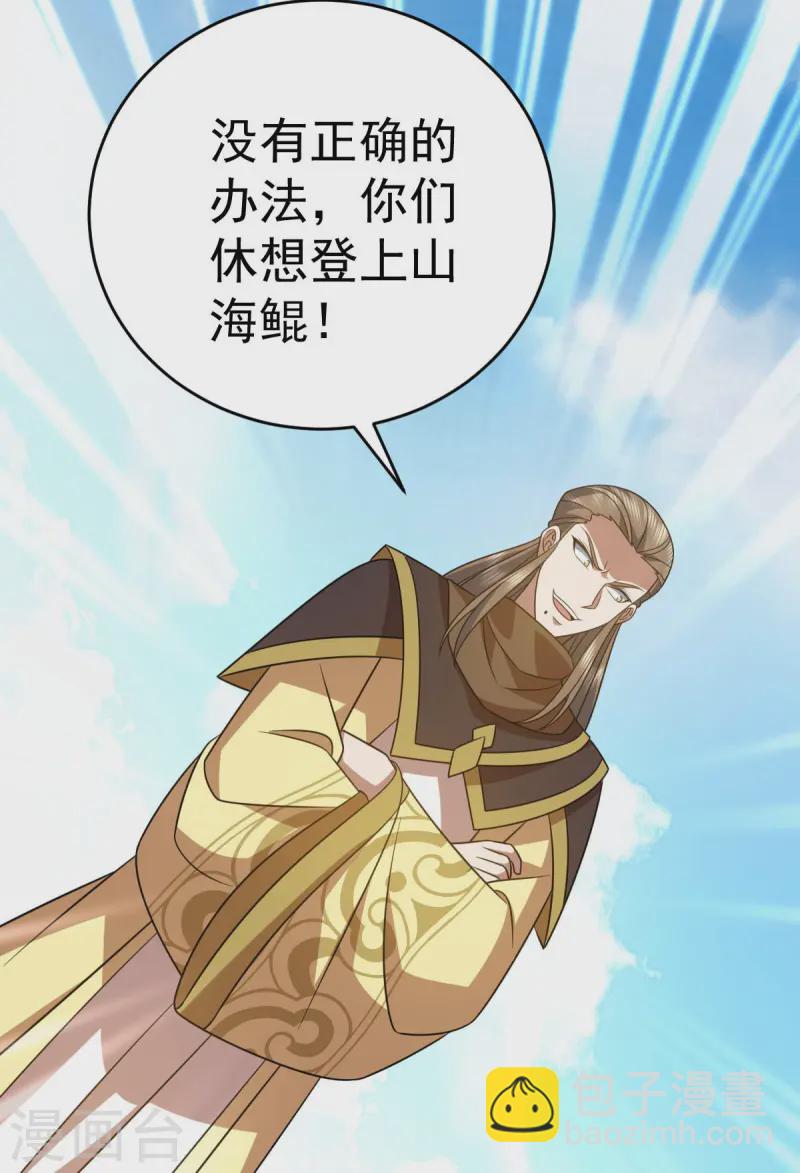 第330话 上山海鲲-第331话