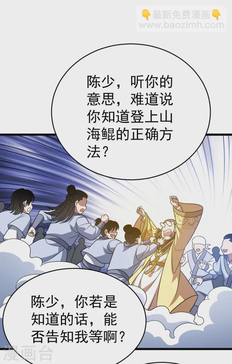 第330话 上山海鲲-第331话