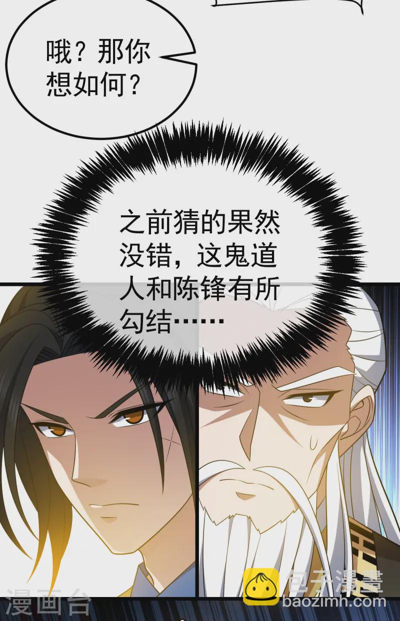 第332话 要赔偿-第333话
