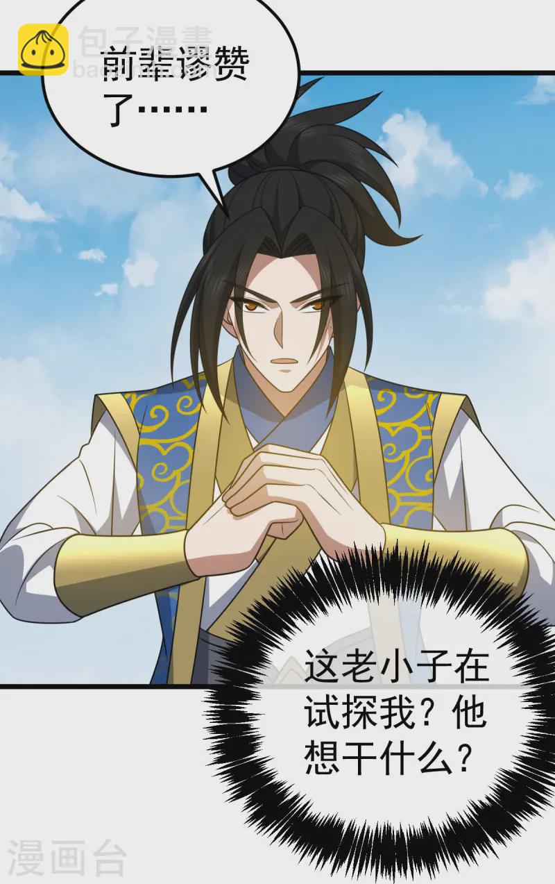 第332话 要赔偿-第333话