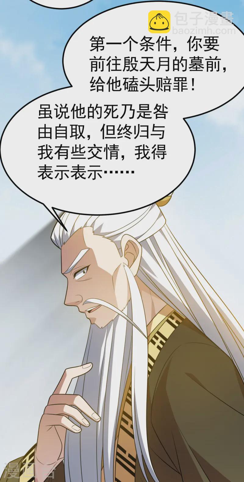 第332话 要赔偿-第333话
