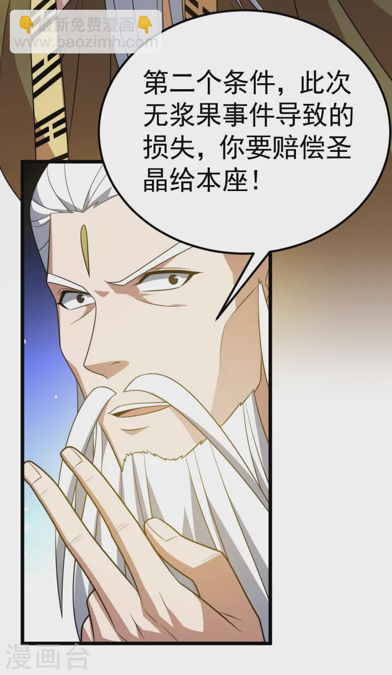 第332话 要赔偿-第333话