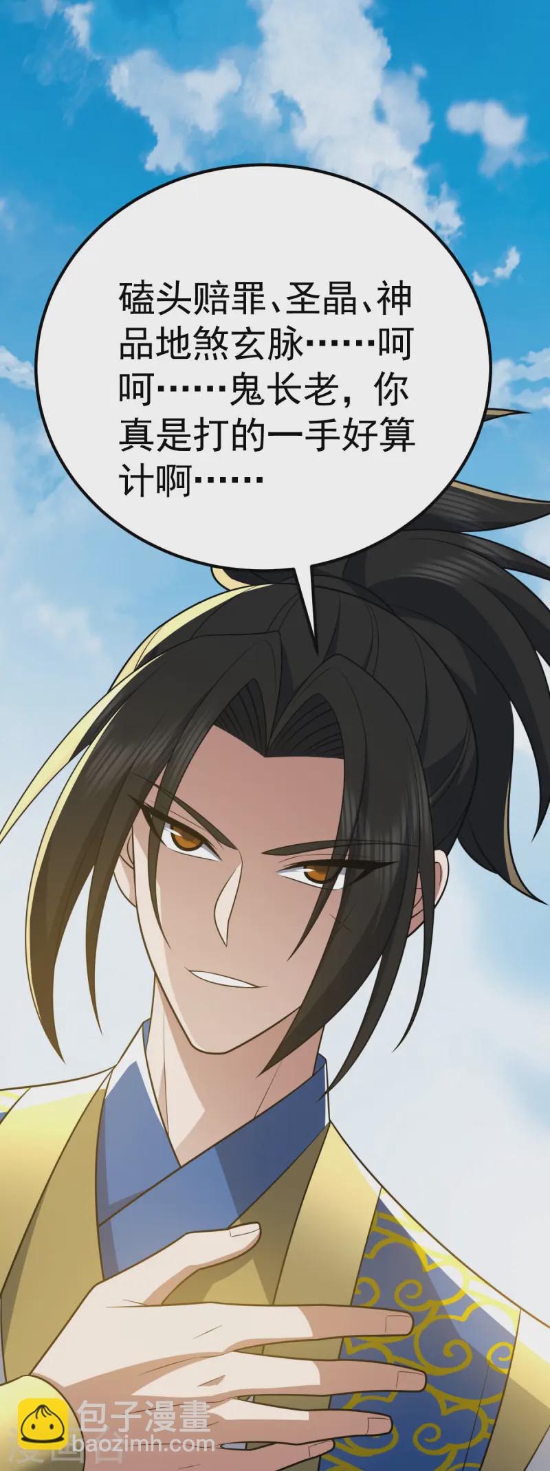 第332话 要赔偿-第333话