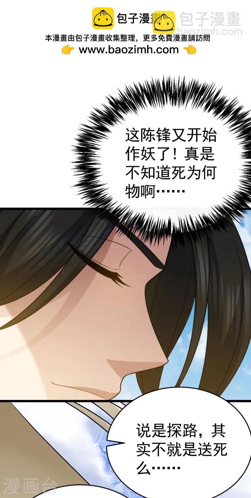 第334话 探路-第335话