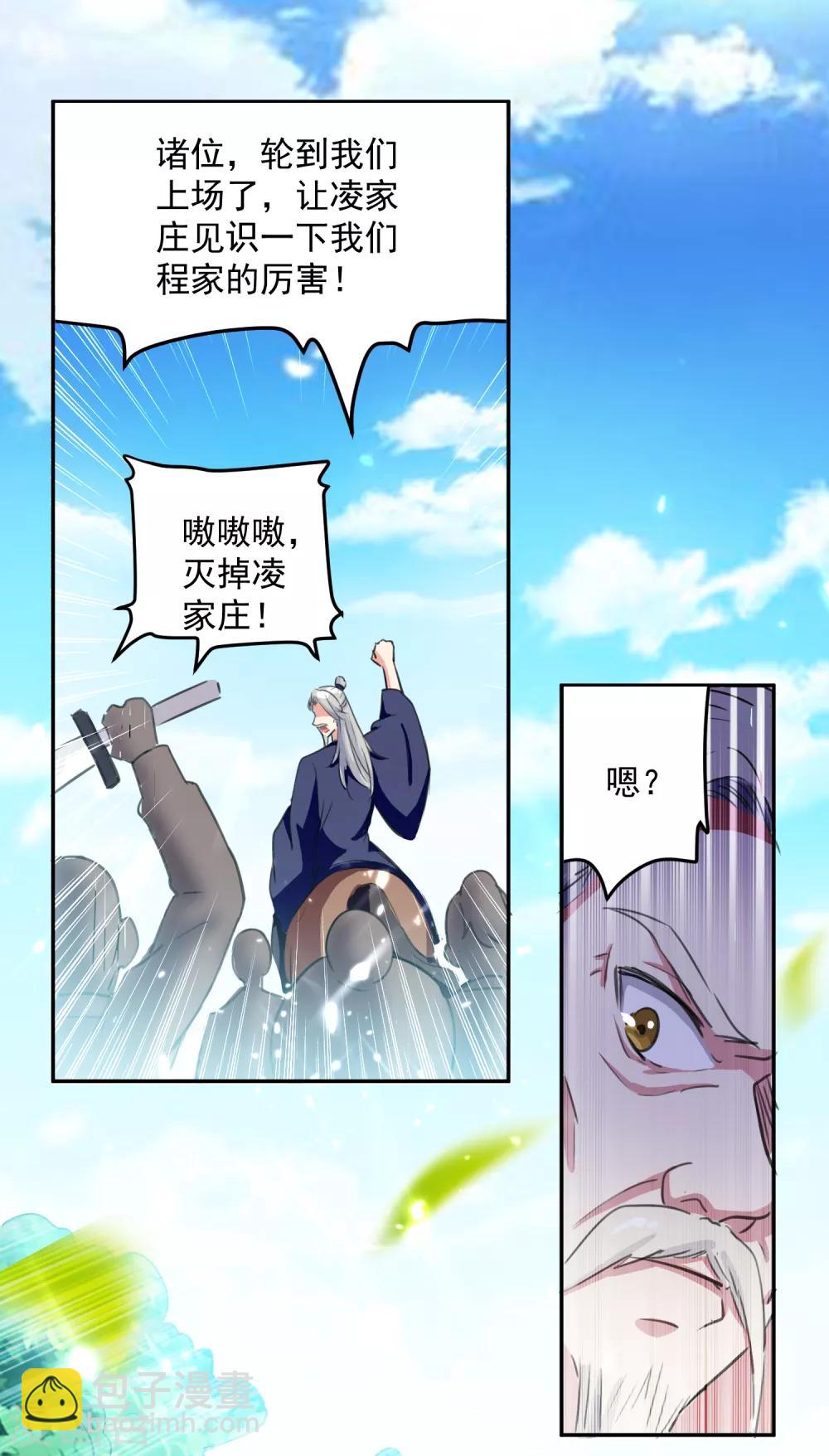 第34话 阵法-第35话