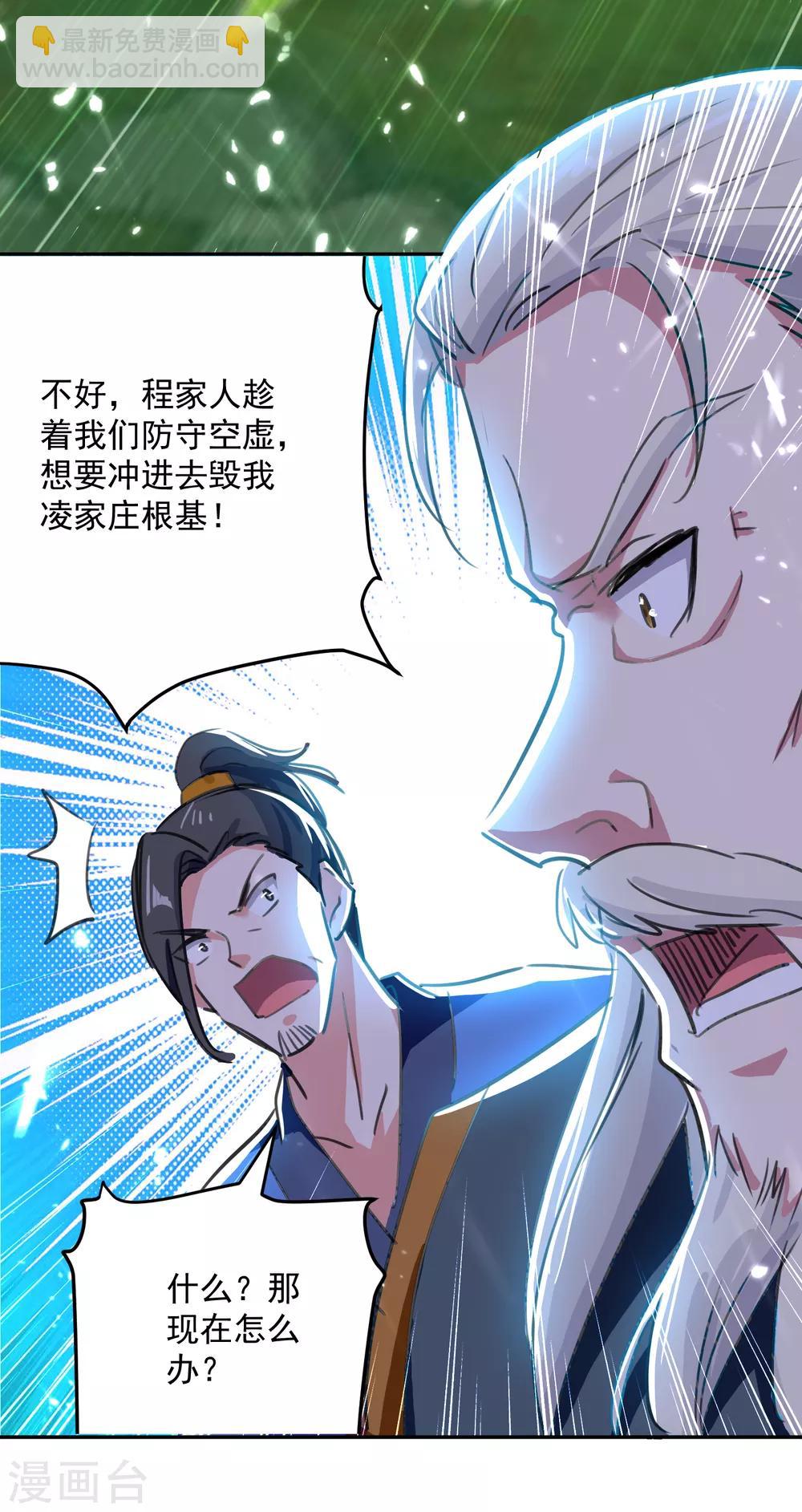 第34话 阵法-第35话