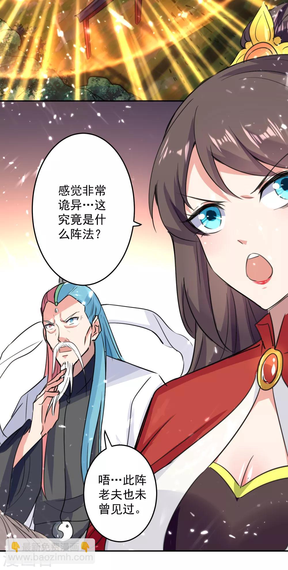 第34话 阵法-第35话