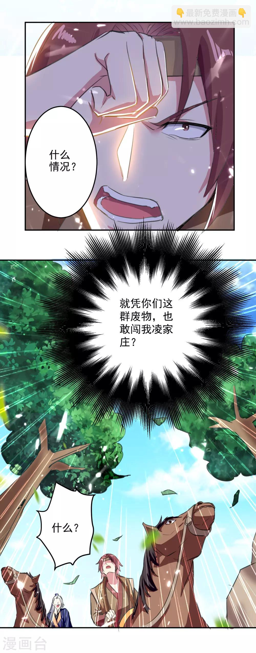 第34话 阵法-第35话