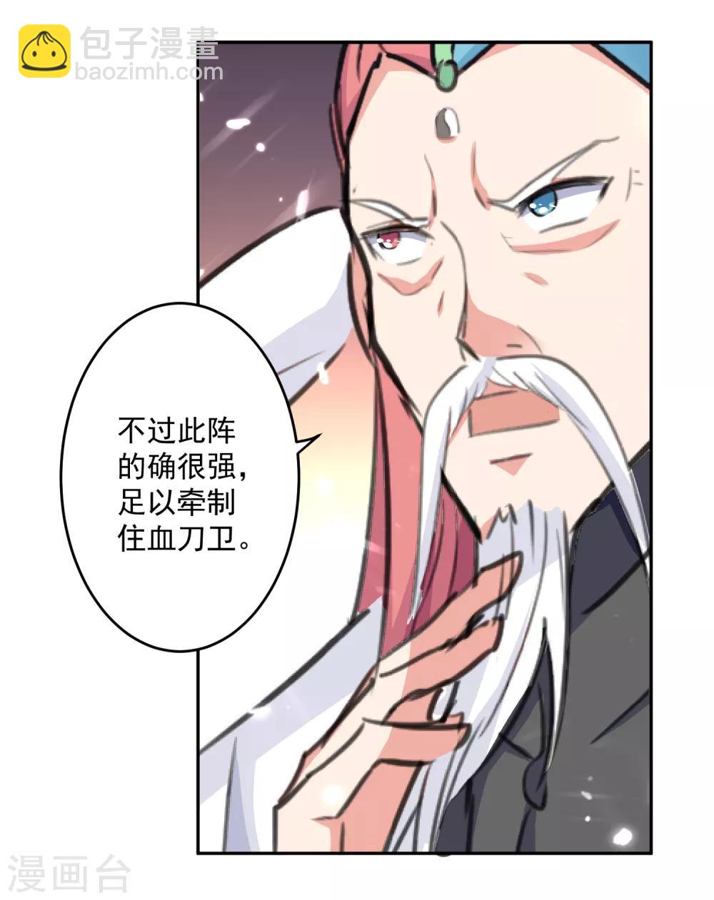 第34话 阵法-第35话