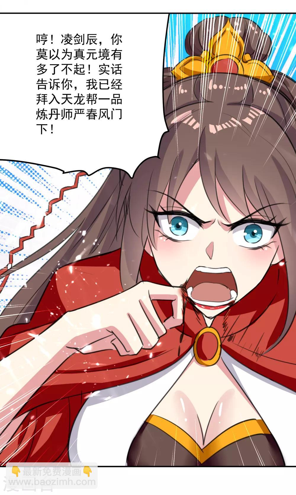 第36话 一品炼丹师-第37话