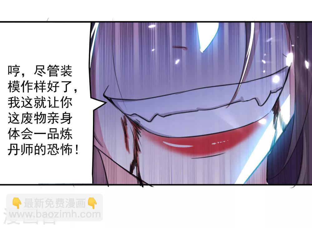 第36话 一品炼丹师-第37话