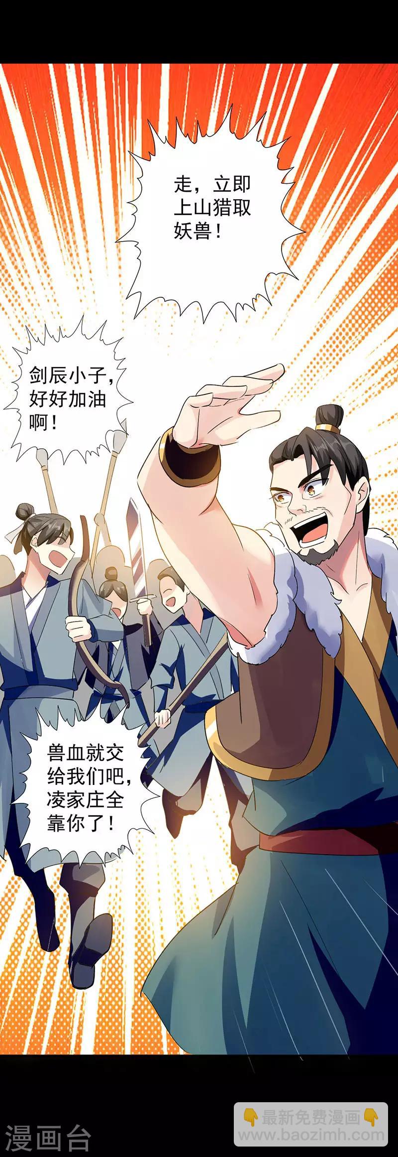 第4话 武魂重塑-第5话