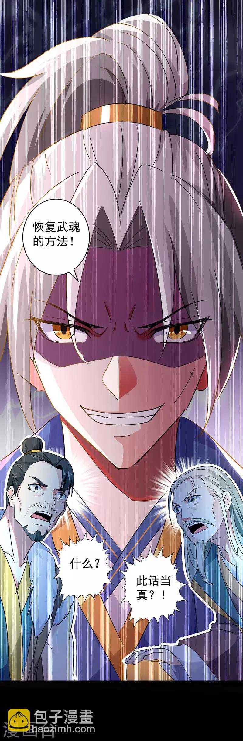 第4话 武魂重塑-第5话