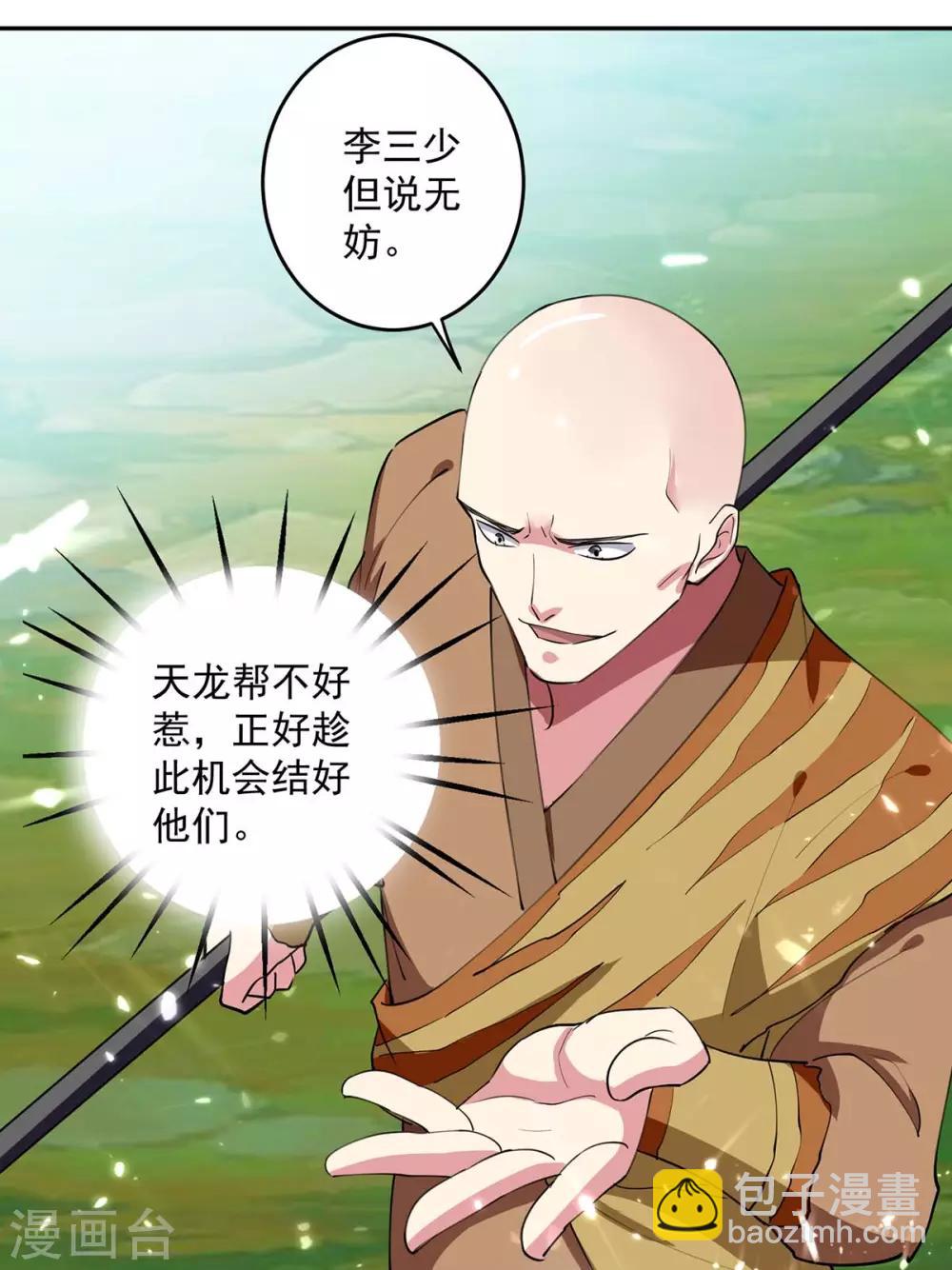 第42话 再无血狼寨-第43话