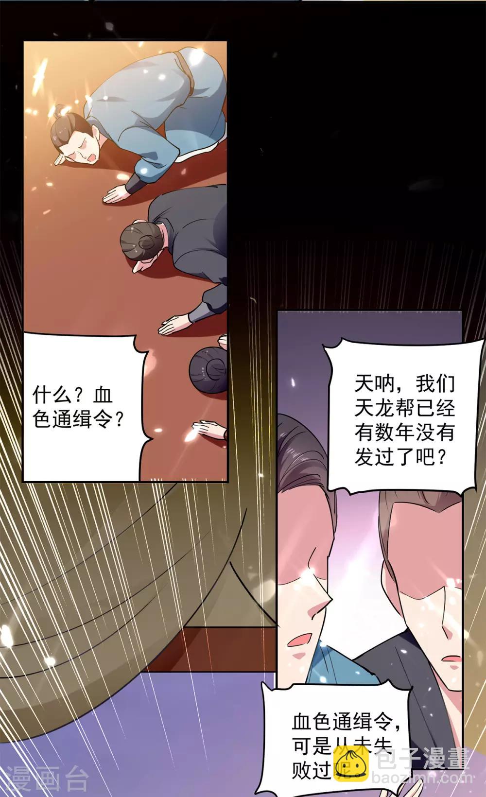 第48话 灵石矿脉-第49话