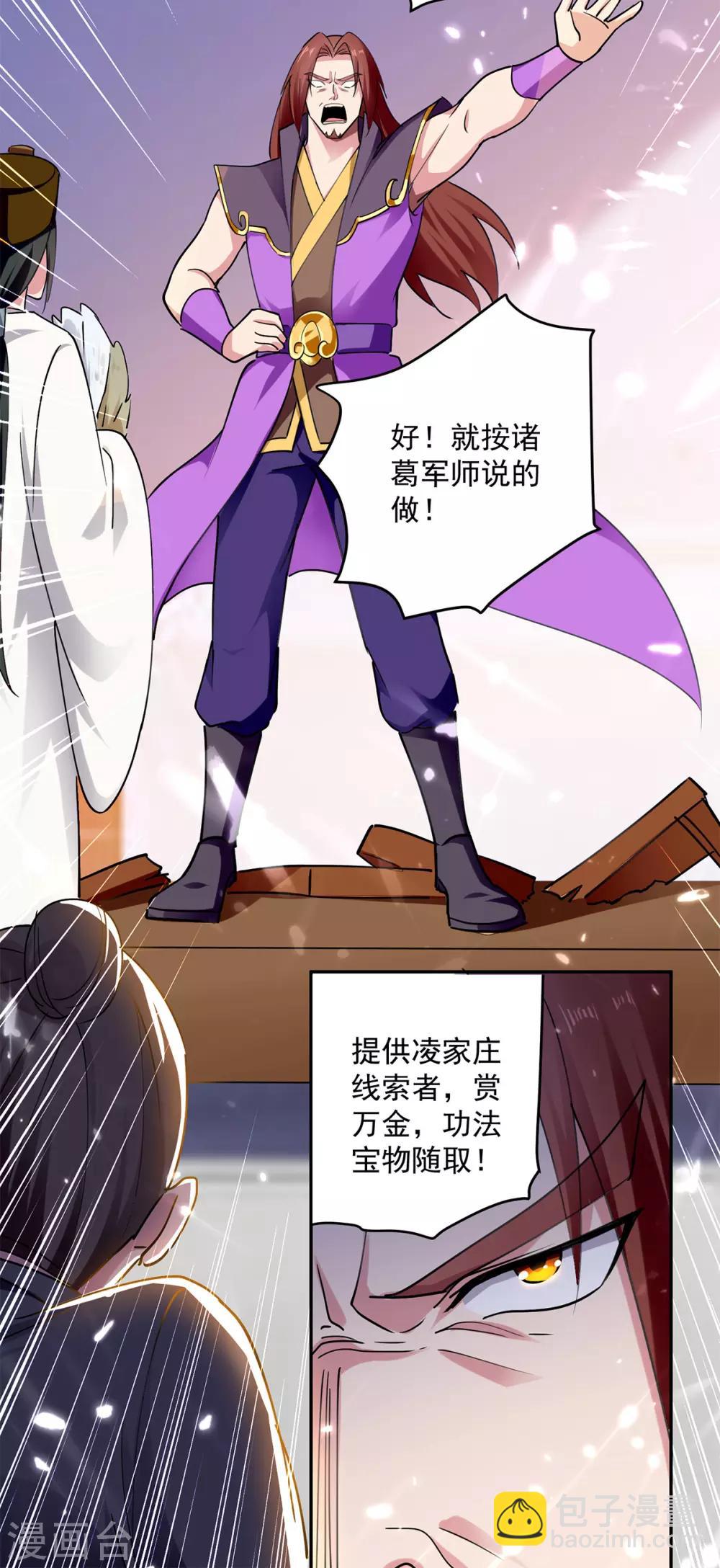 第48话 灵石矿脉-第49话