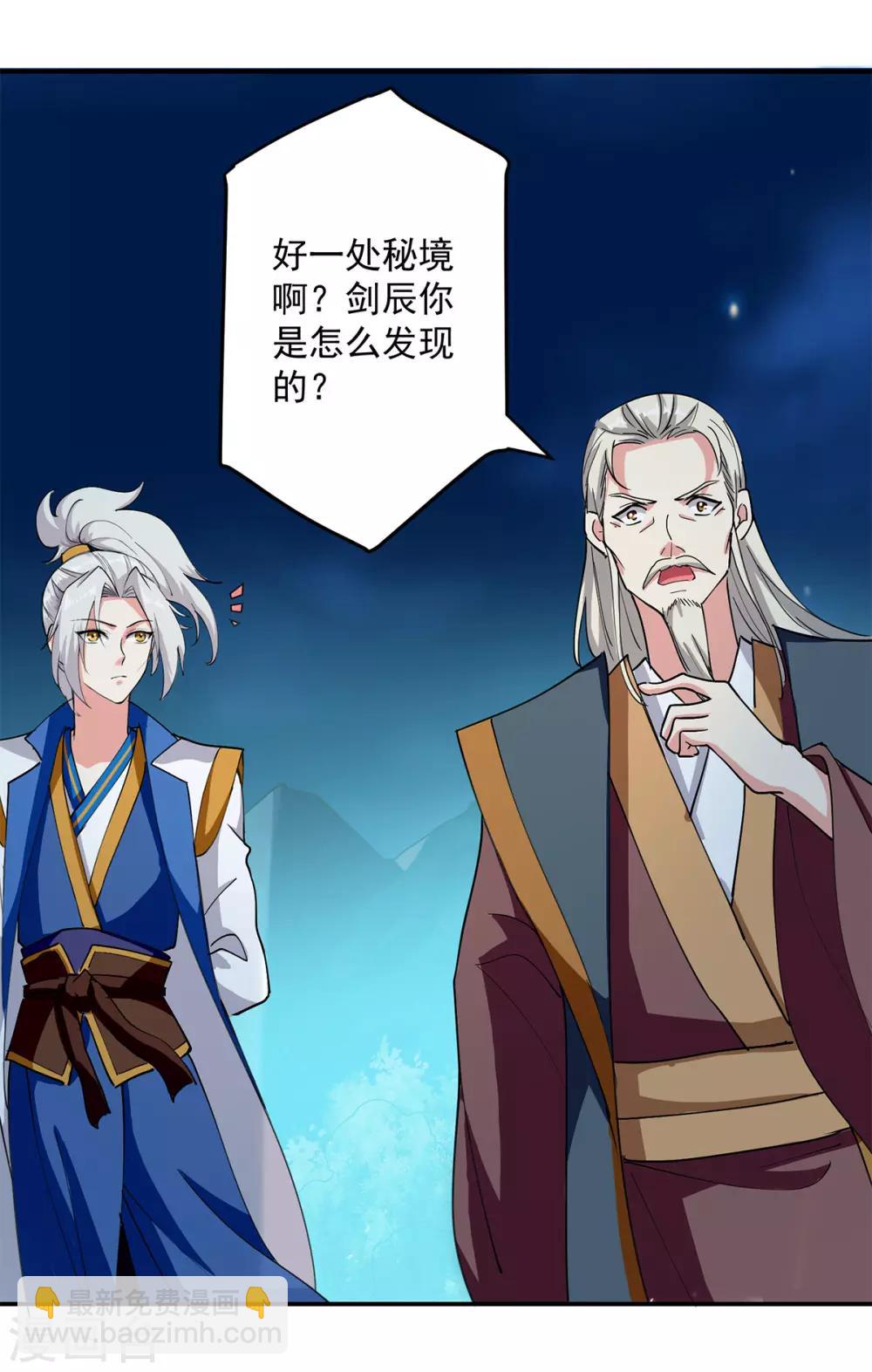 第48话 灵石矿脉-第49话