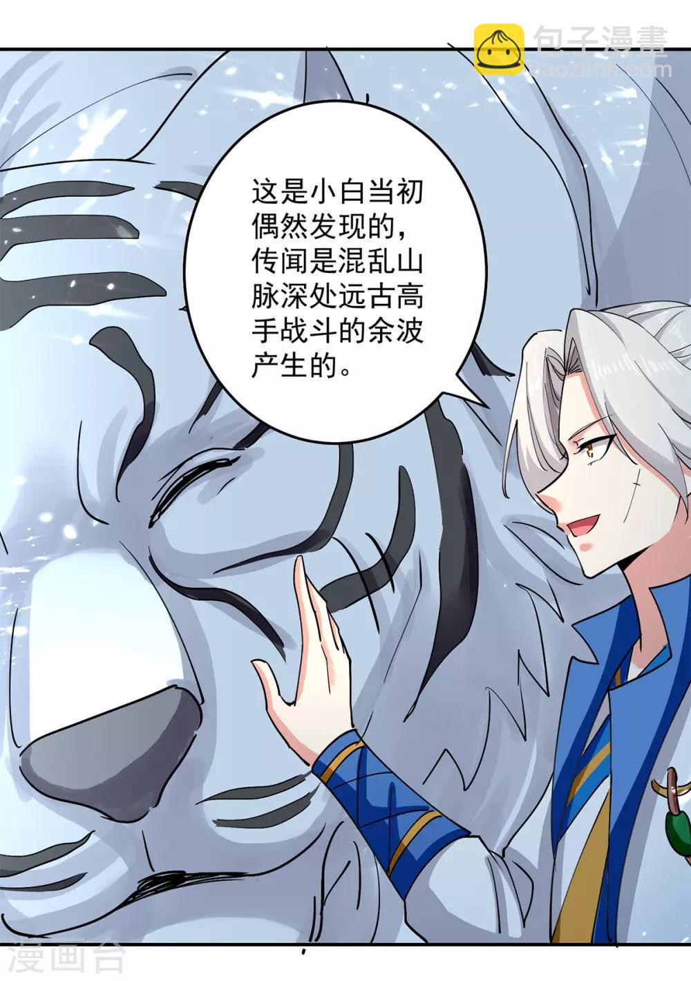 第48话 灵石矿脉-第49话