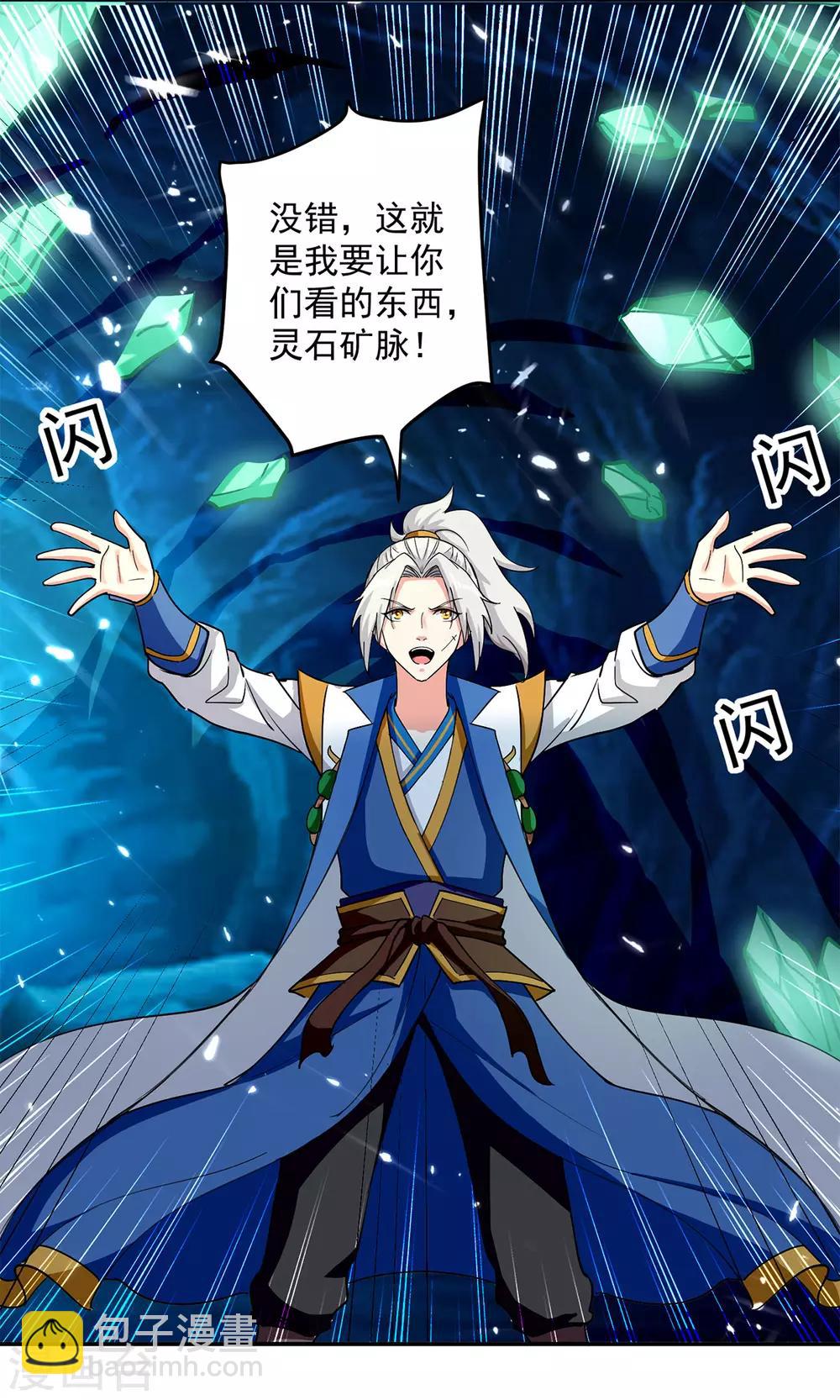 第48话 灵石矿脉-第49话