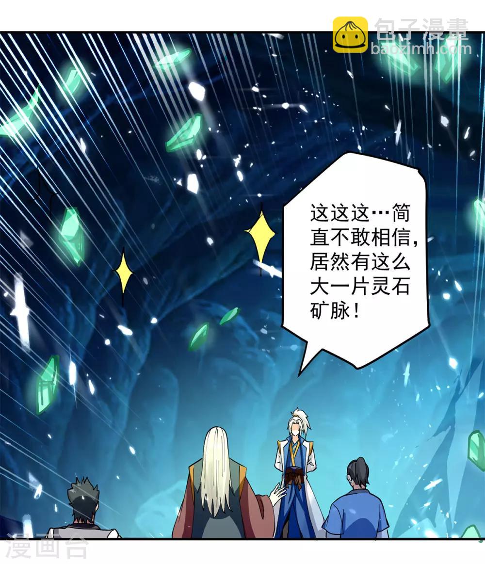 第48话 灵石矿脉-第49话