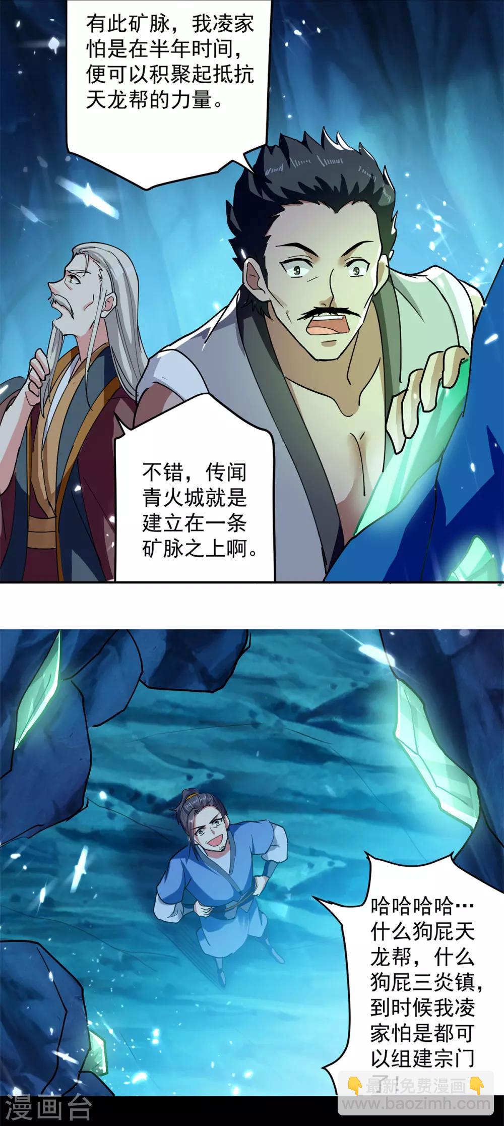 第48话 灵石矿脉-第49话