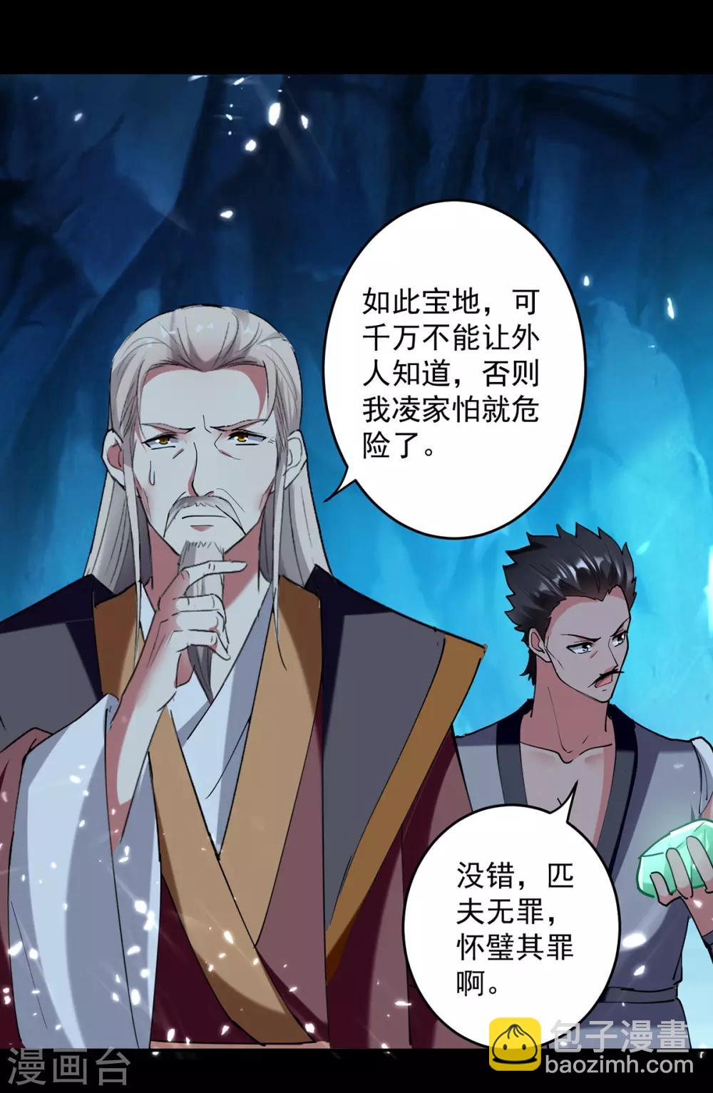 第48话 灵石矿脉-第49话