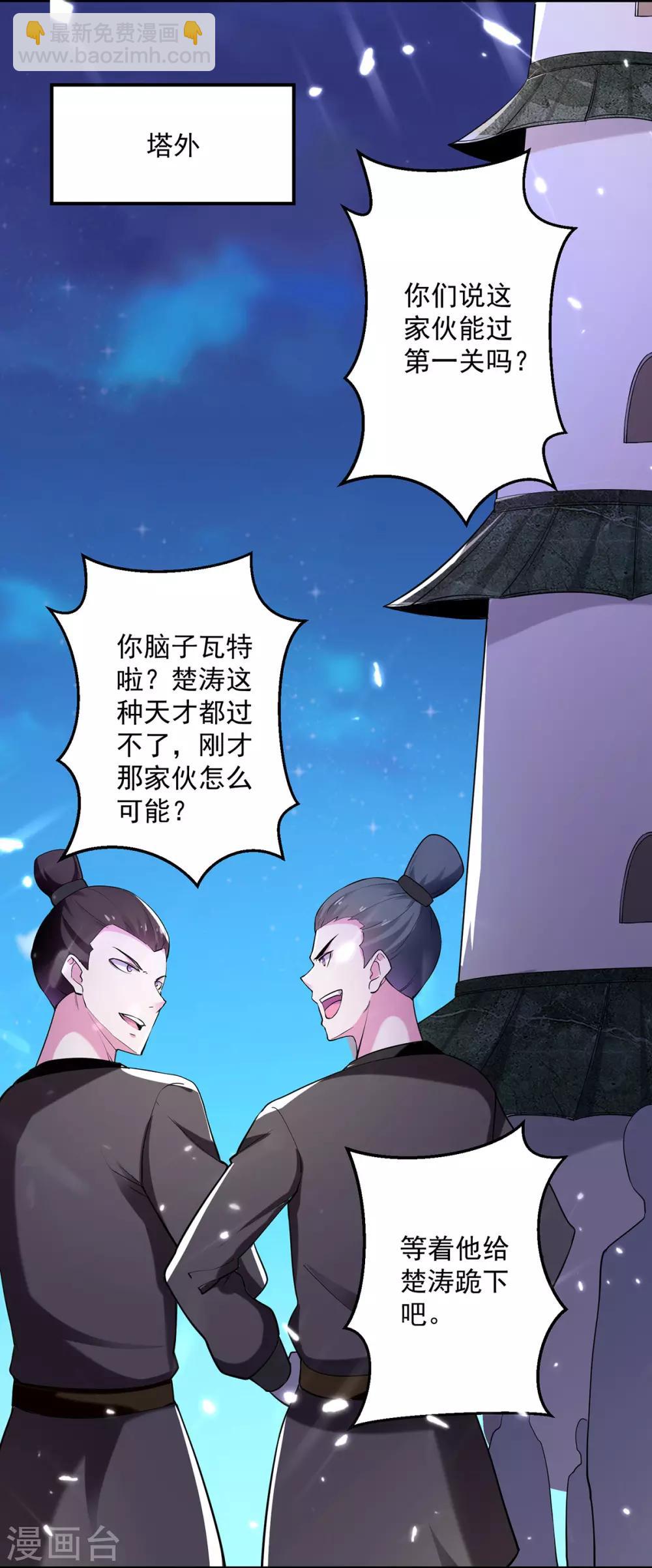 第58话 闯塔-第59话