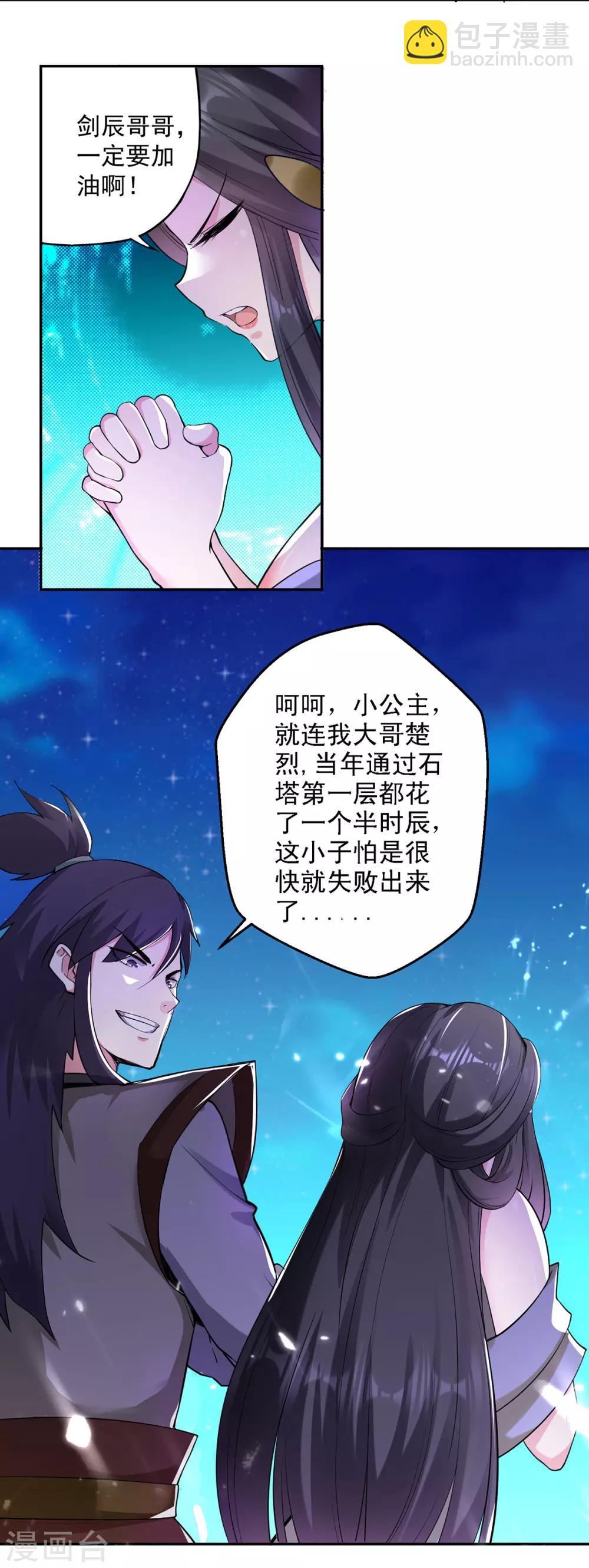 第58话 闯塔-第59话