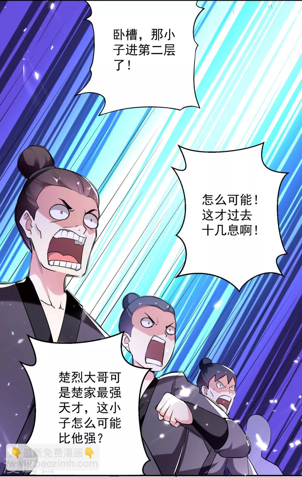 第58话 闯塔-第59话