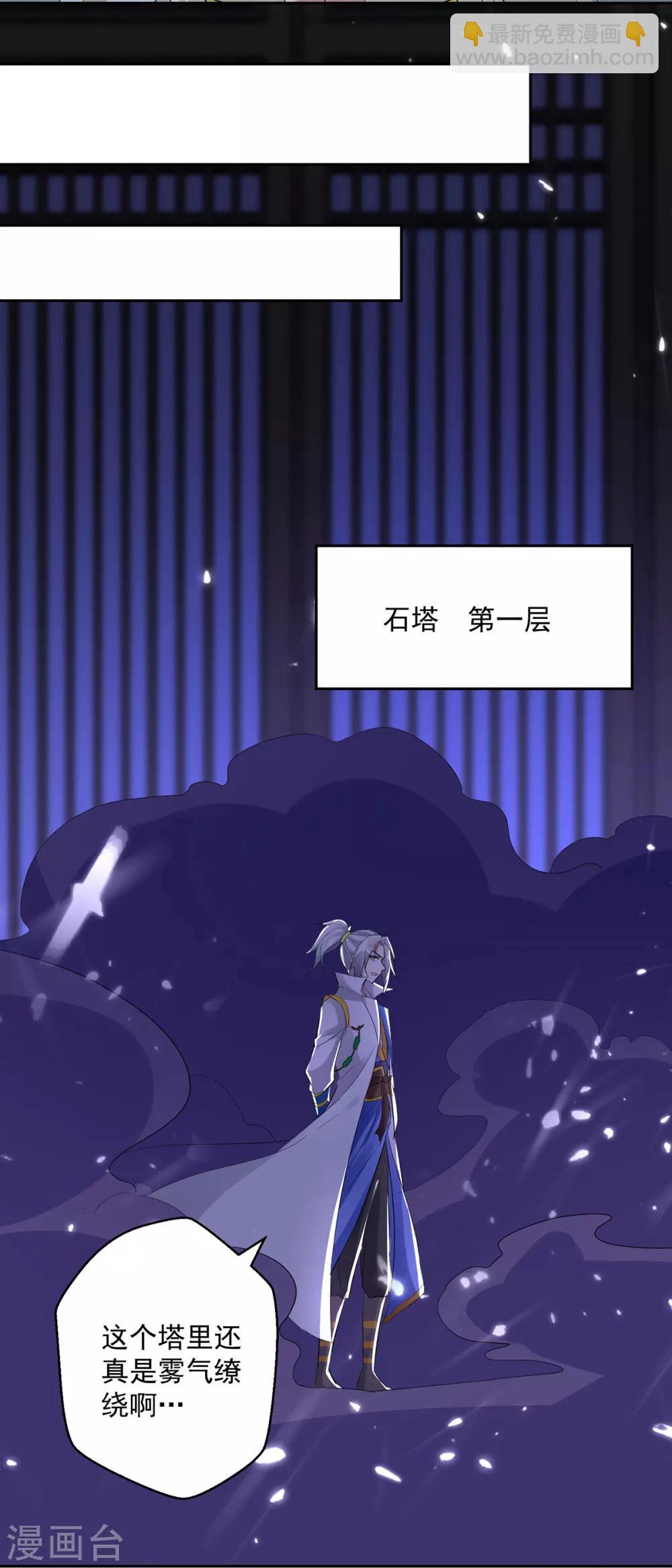 第58话 闯塔-第59话