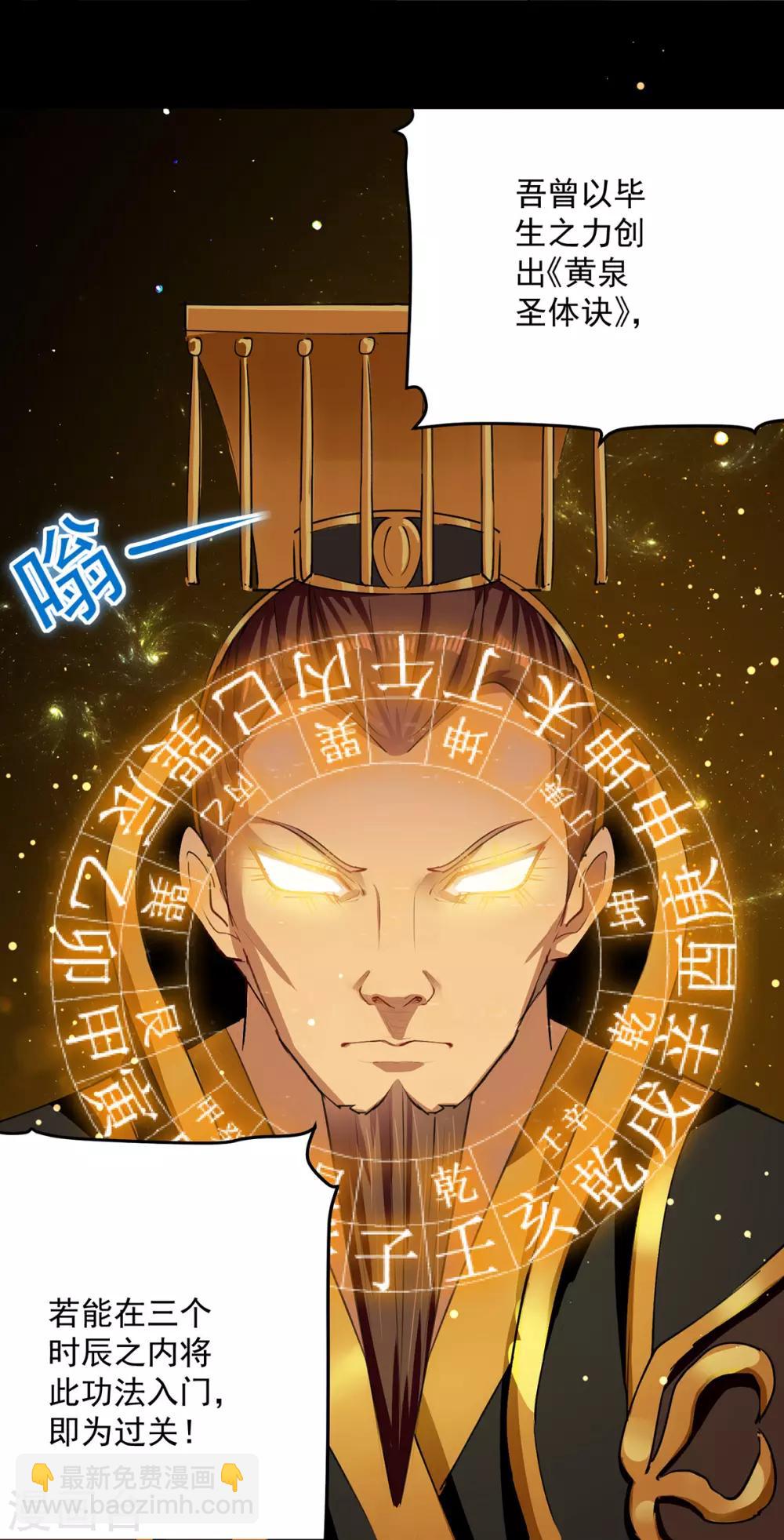 第60话 黄泉圣体决-第61话