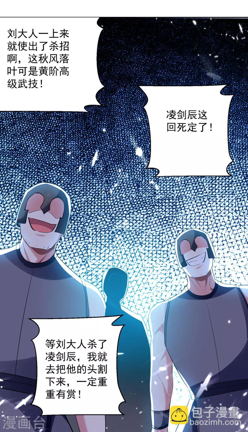 第68话 刘傲之死-第69话