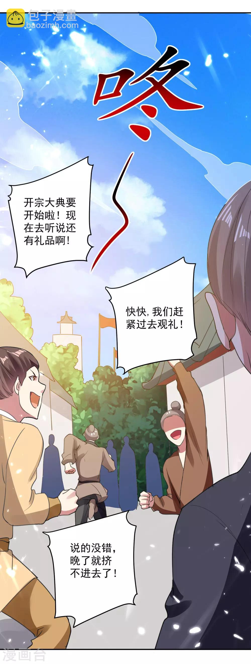 第72话 两件贺礼-第73话