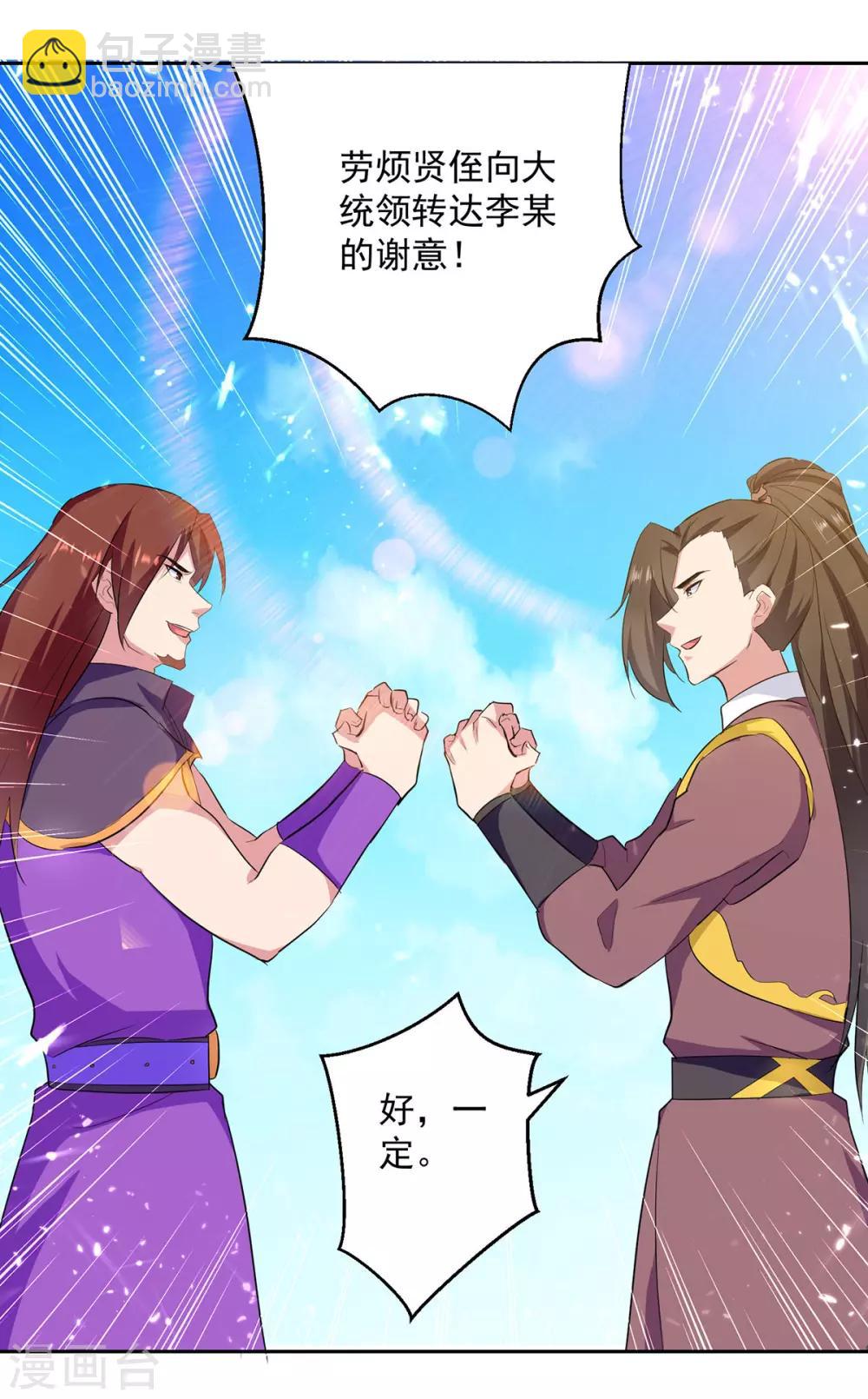 第74话 送礼-第75话