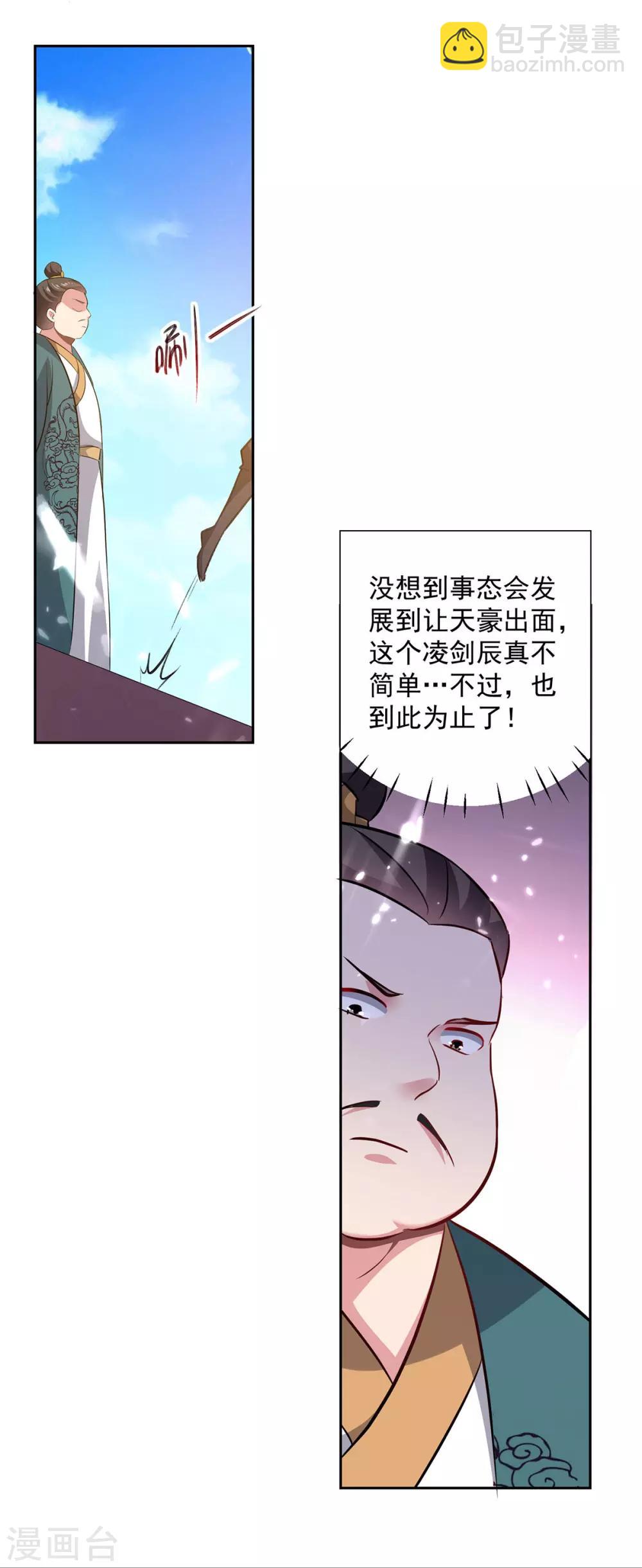 第78话 鸡毛令箭-第79话