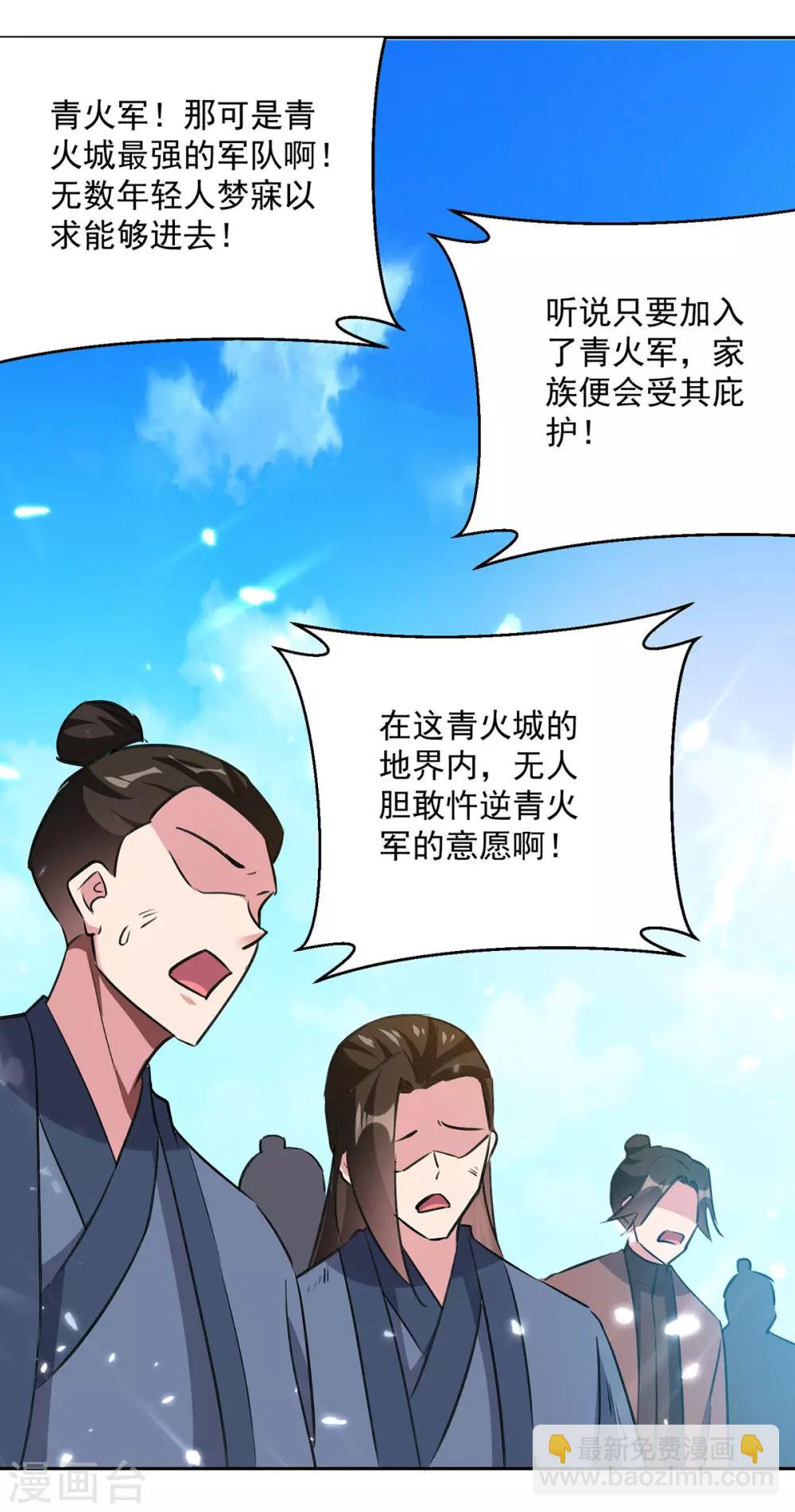 第78话 鸡毛令箭-第79话