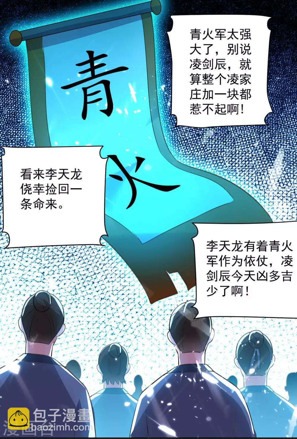 第78话 鸡毛令箭-第79话