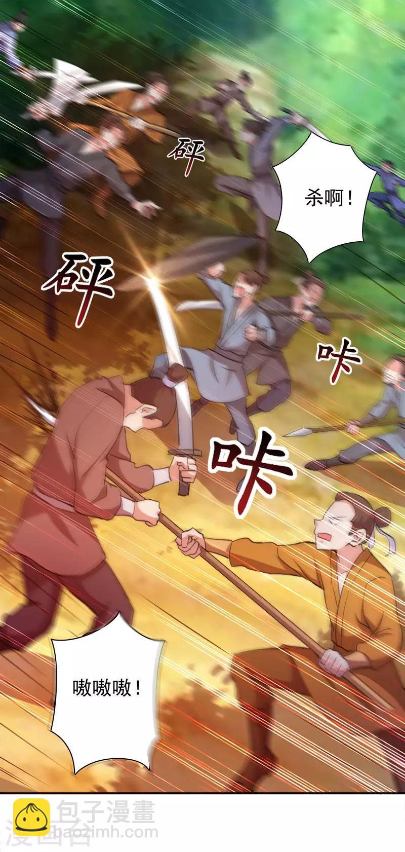 第8话 凭你想杀我？-第9话