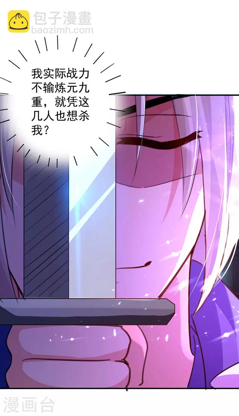 第8话 凭你想杀我？-第9话