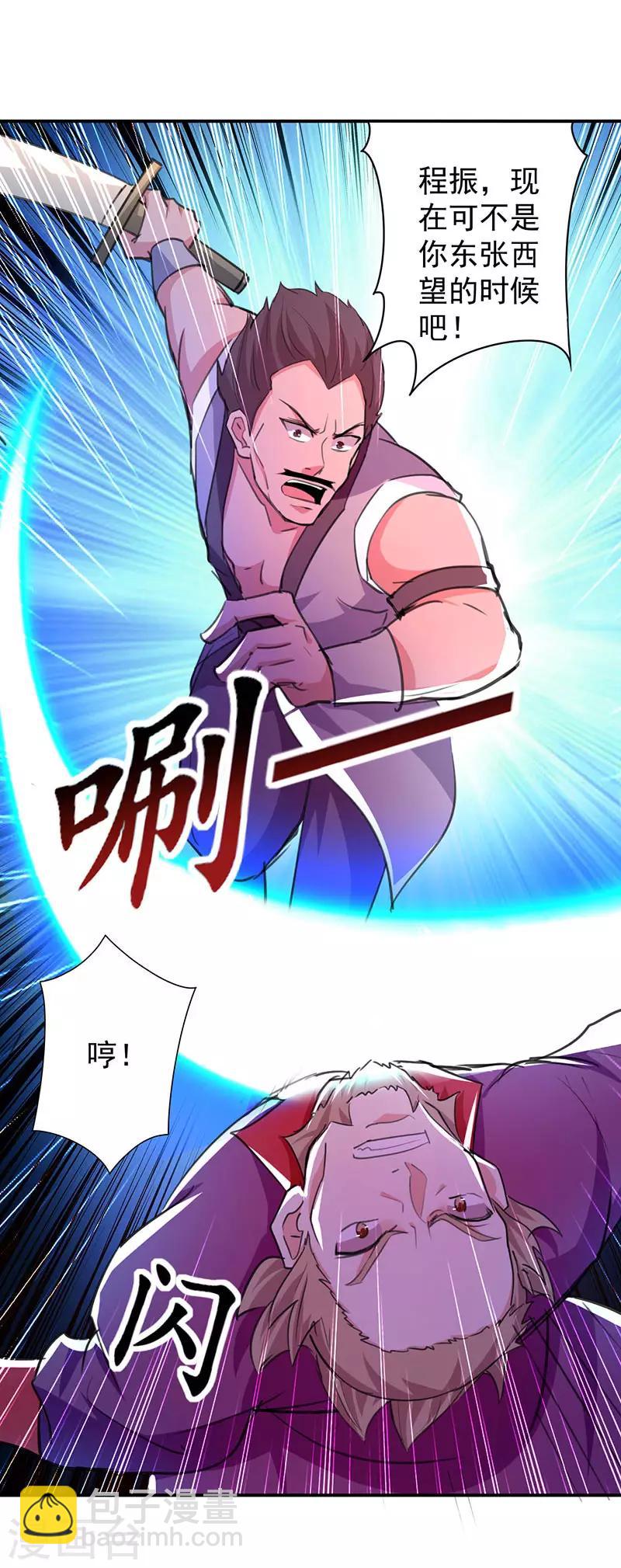 第8话 凭你想杀我？-第9话
