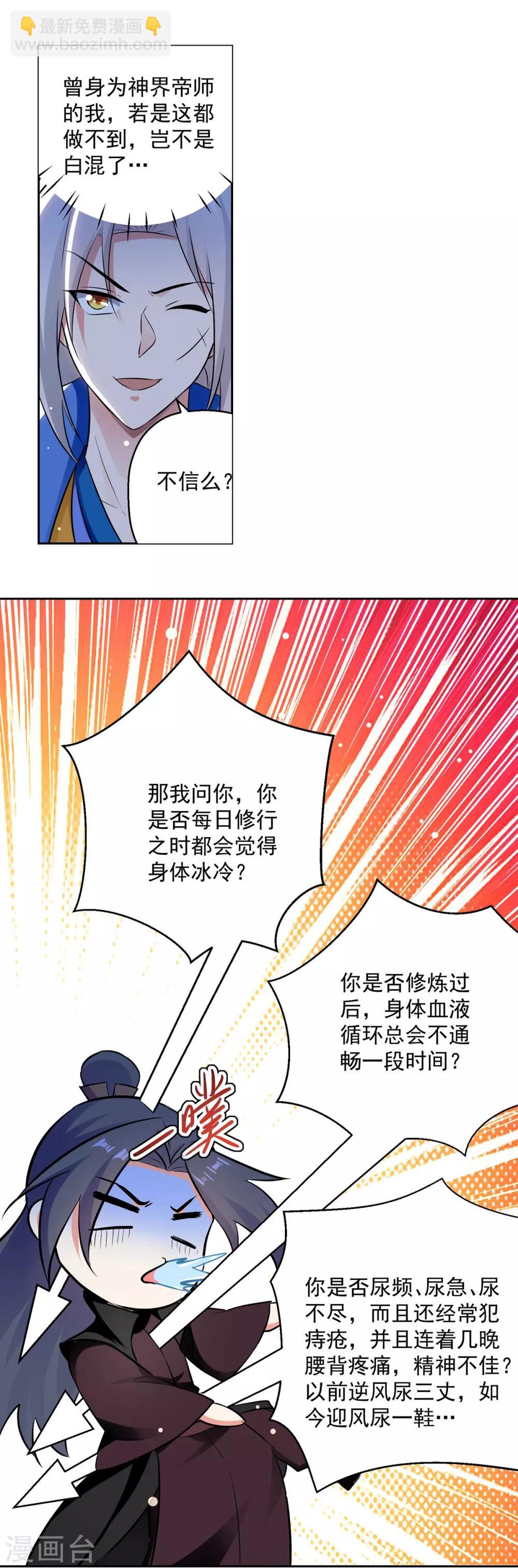 第82话 指点-第83话