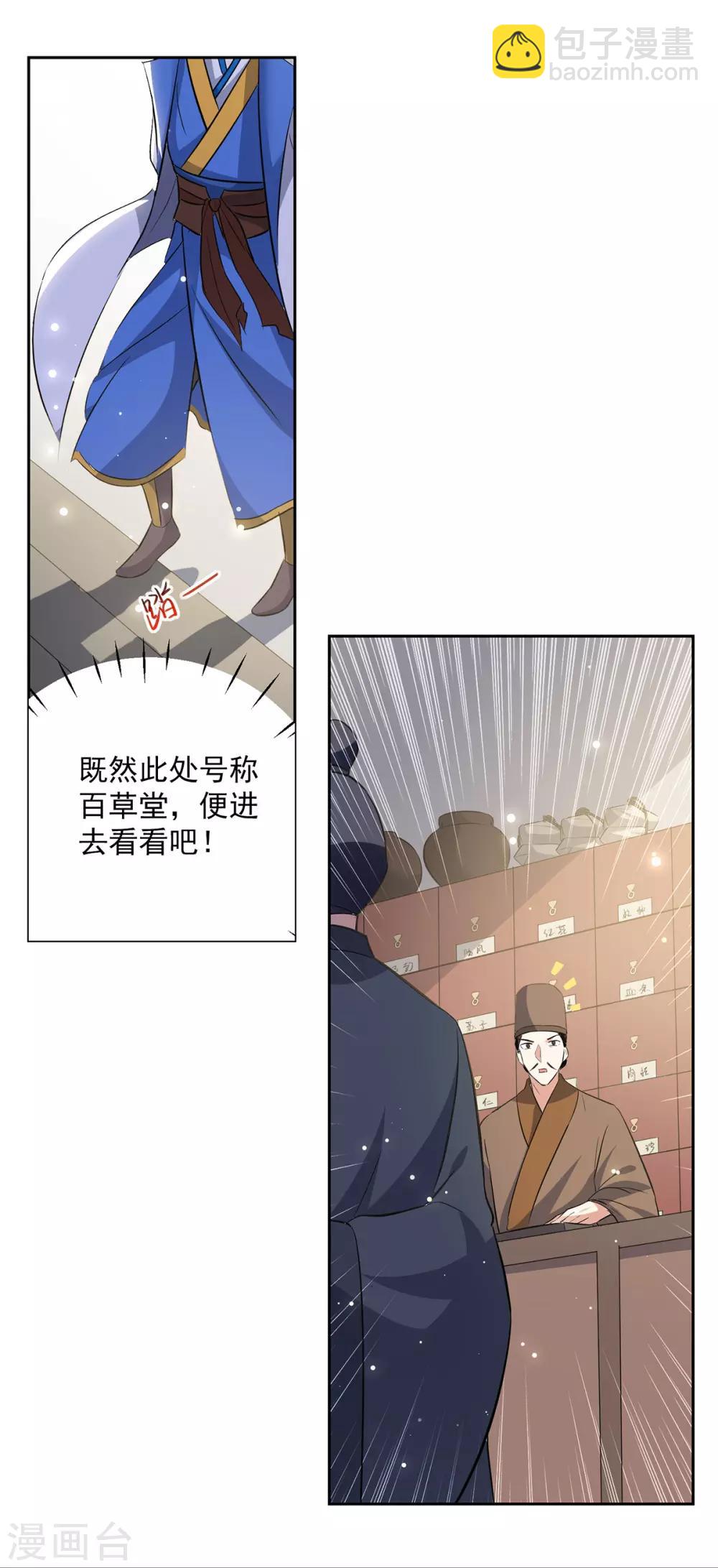 第84话 百草堂-第85话