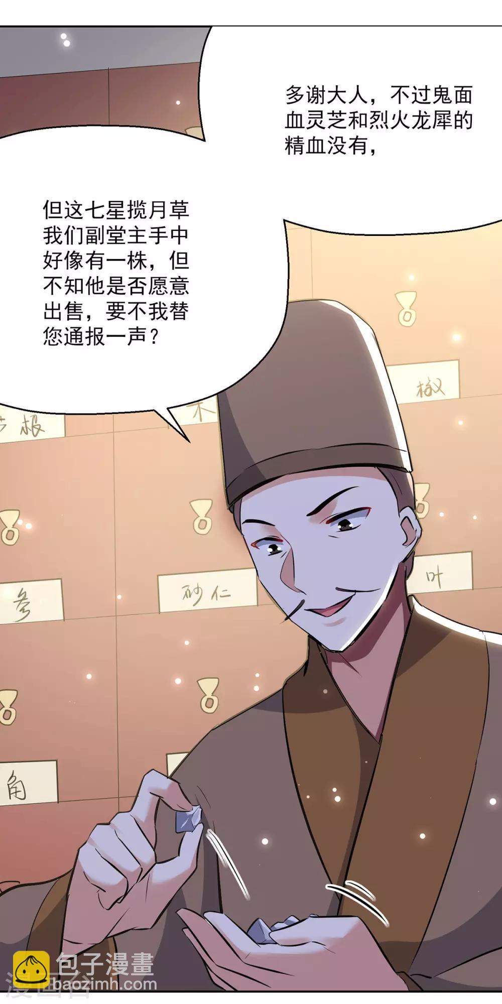 第84话 百草堂-第85话