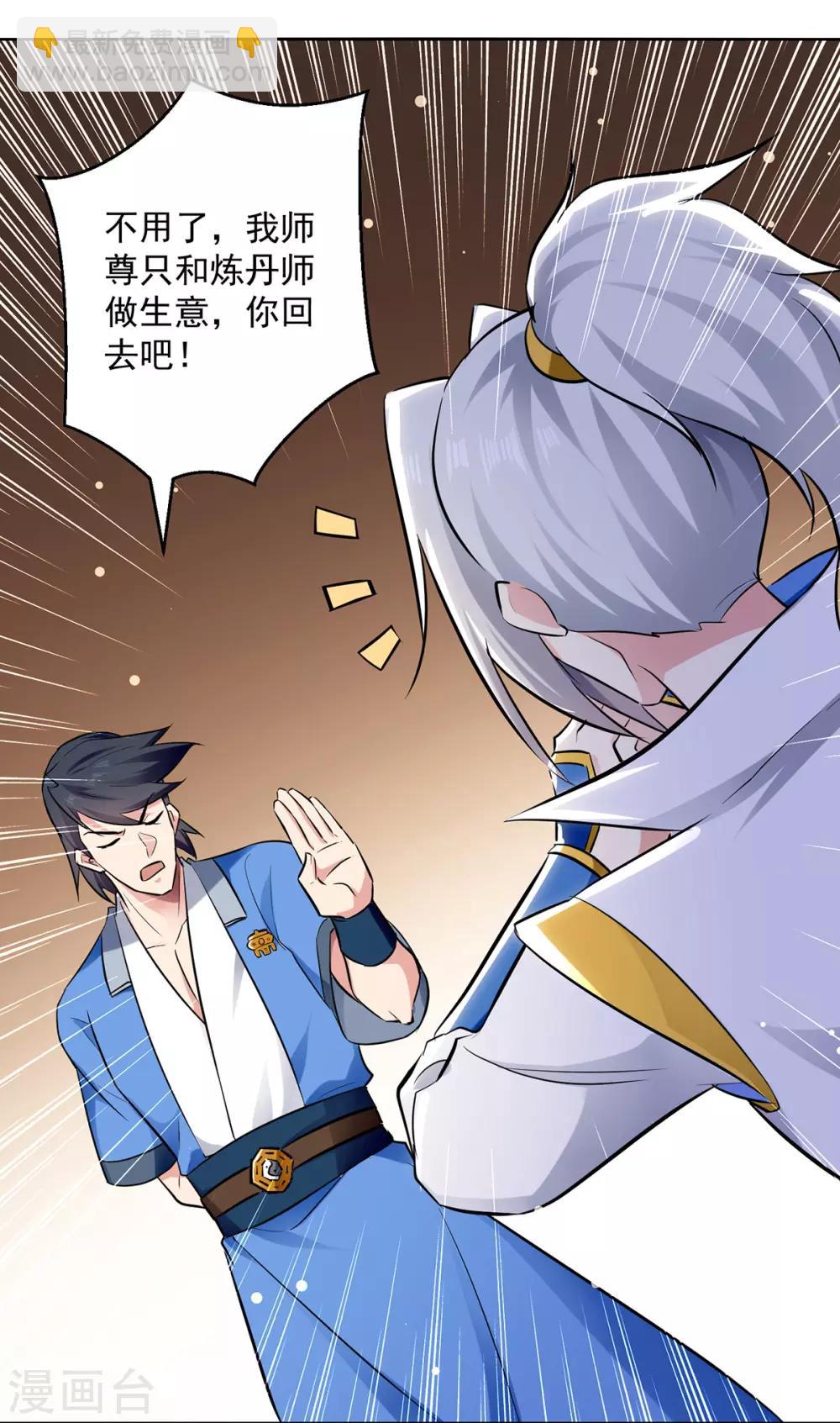 第84话 百草堂-第85话