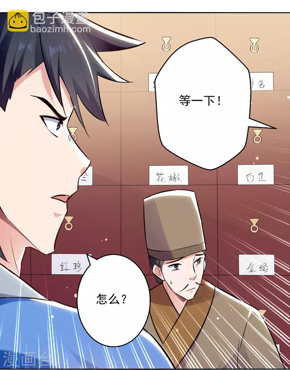 第84话 百草堂-第85话