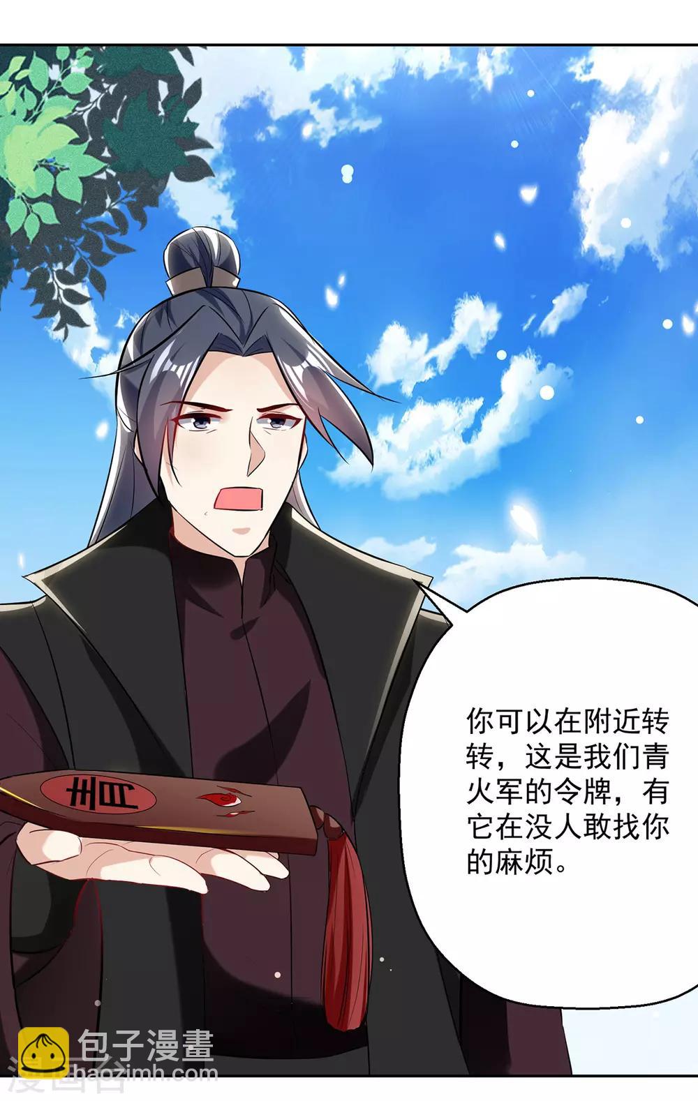 第84话 百草堂-第85话